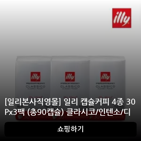 [일리본사직영몰] 일리 캡슐커피 4종